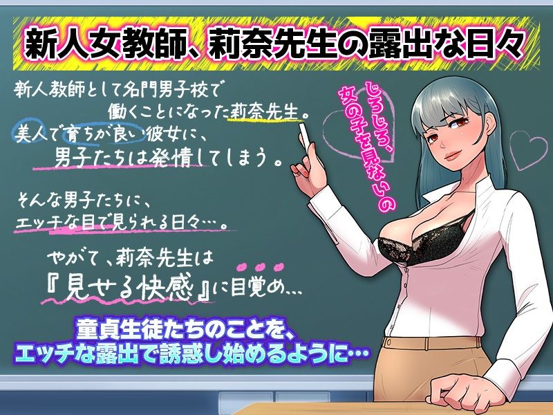男子校で限界露出する莉奈先生 サンプル2ページ目