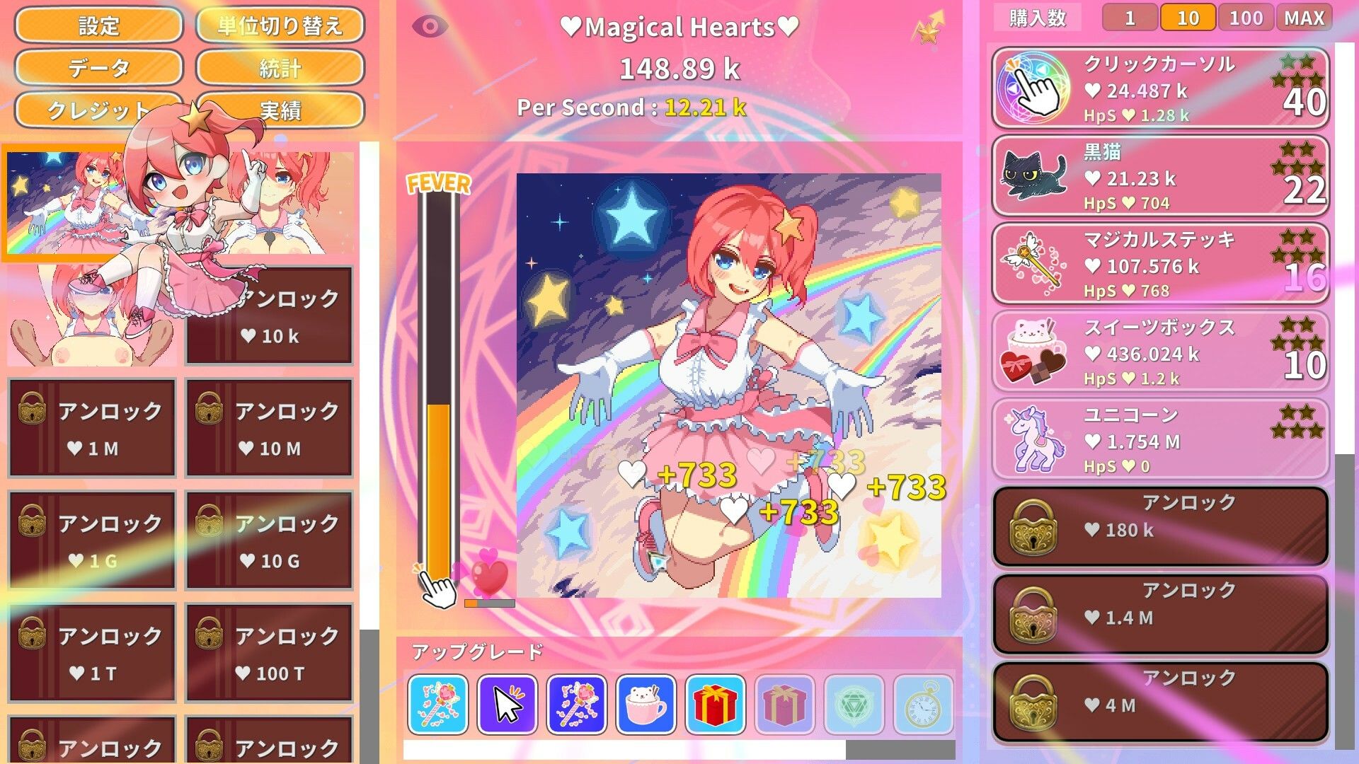 マジカルガールクリッカー サンプル2ページ目