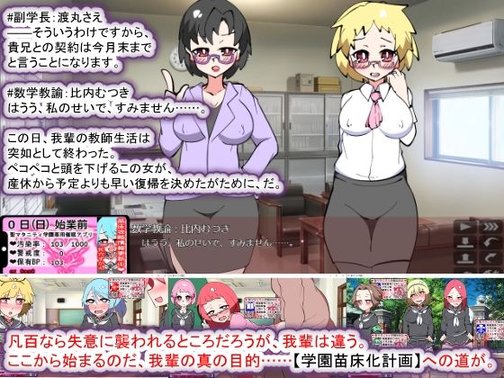 聖マタニティ学園N――催●校則改訂・我輩専用孕ませオナホ学園開校 サンプル1ページ目