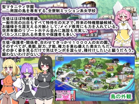 聖マタニティ学園N――催●校則改訂・我輩専用孕ませオナホ学園開校 サンプル2ページ目