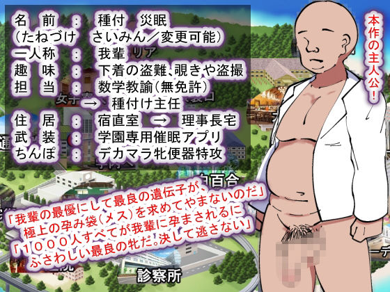 聖マタニティ学園N――催●校則改訂・我輩専用孕ませオナホ学園開校 サンプル3ページ目