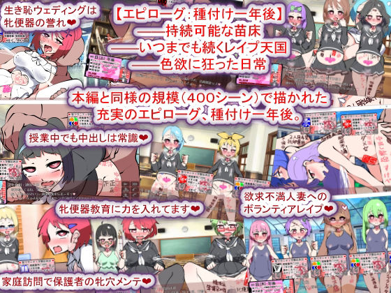 聖マタニティ学園N――催●校則改訂・我輩専用孕ませオナホ学園開校 サンプル9ページ目