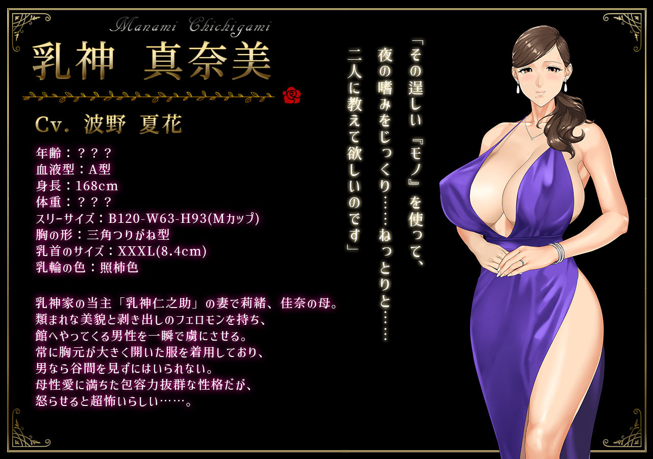 乳神家の館 〜淫欲の247〜 サンプル2ページ目