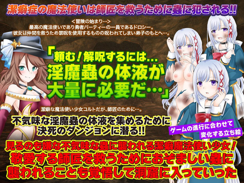 そして魔術師少女は淫魔蟲の体液を中出しされる覚悟で洞窟に入りました サンプル1ページ目