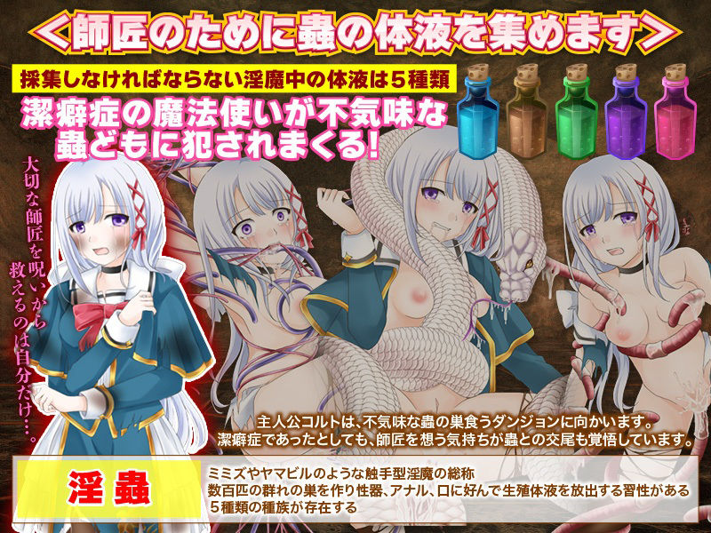 そして魔術師少女は淫魔蟲の体液を中出しされる覚悟で洞窟に入りました サンプル2ページ目