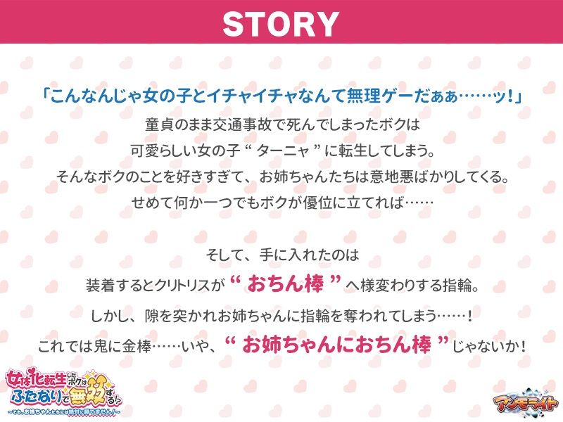 女体化転生したボクはふたなりで無双する！？〜でも、お姉ちゃんたちには絶対に勝てません！〜 サンプル1ページ目