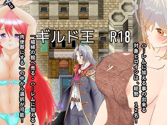 ギルド王 アダルトバージョン サンプル5ページ目