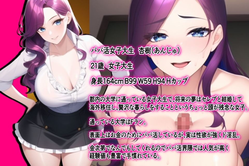 援JOYパパカツ！お金のために股を開いちゃう貞操観念崩壊淫乱パパ活援交ビッチと中出し種付けえっち！金の力でメス豚たちの肉体を貪り尽くせ！ サンプル1ページ目