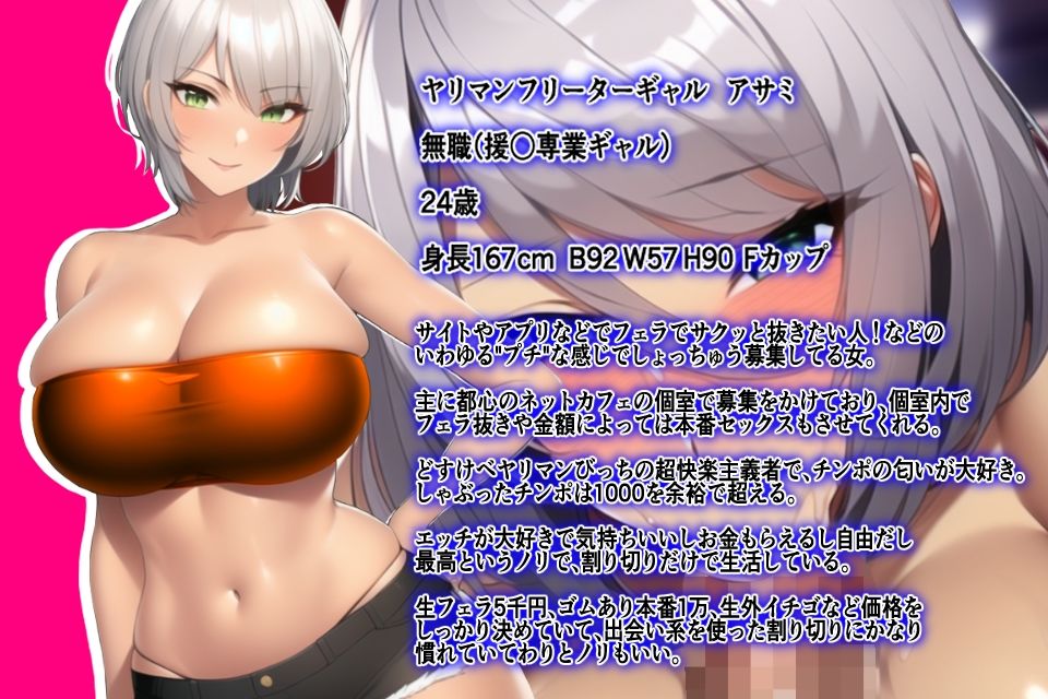 援JOYパパカツ！お金のために股を開いちゃう貞操観念崩壊淫乱パパ活援交ビッチと中出し種付けえっち！金の力でメス豚たちの肉体を貪り尽くせ！ サンプル7ページ目