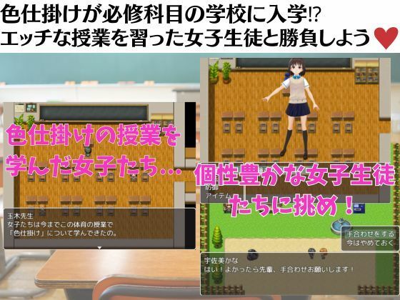 色仕掛けスクールバトル 〜女子のえっちな誘惑に負けるな！M向け逆レ●プRPG〜 サンプル1ページ目