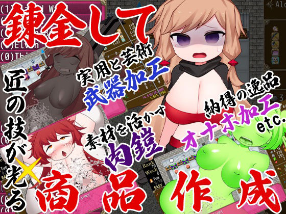 サキュバスの錬金術師 〜淫乱状態変化でイき地獄〜 サンプル3ページ目