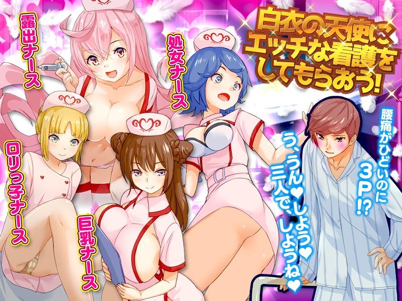 ぴんさろ？！ハーレム入院コースあります サンプル4ページ目