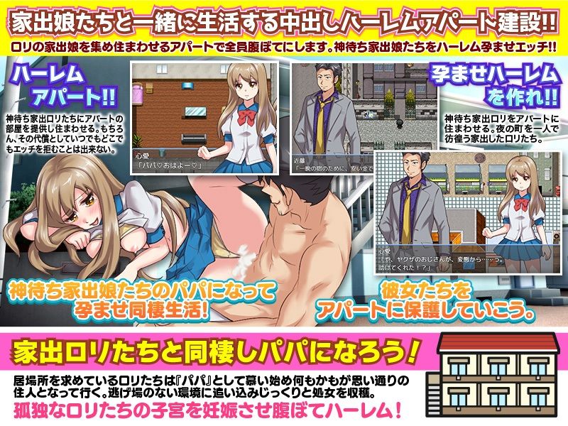 ロリの家出娘を集める収容施設を作って全員腹ぼてにします サンプル1ページ目
