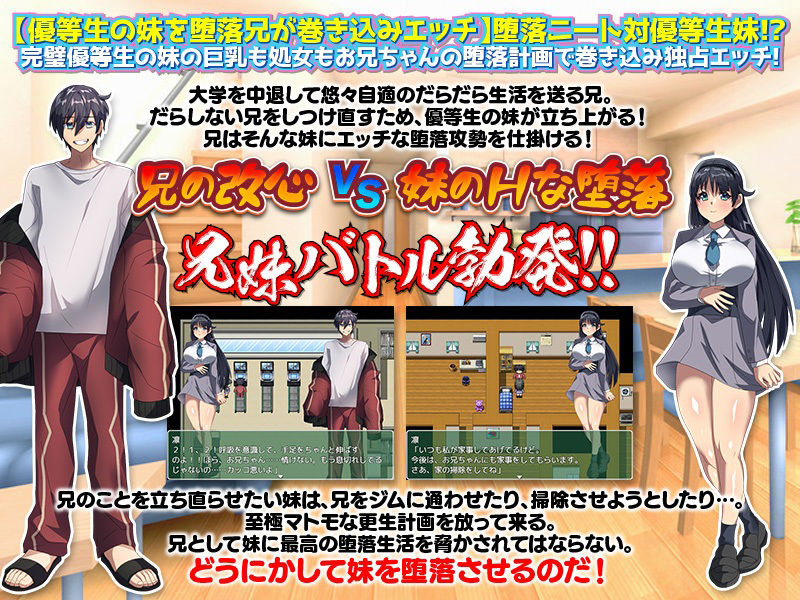 だらしない俺をしつけ直そうとする優等生の妹 サンプル1ページ目