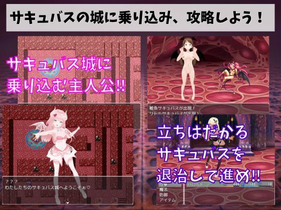 サキュバスの城 -M向け逆レ●プRPG- サンプル1ページ目