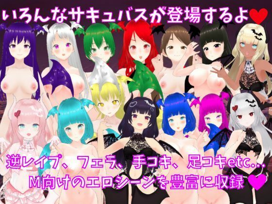 サキュバスの城 -M向け逆レ●プRPG- サンプル4ページ目