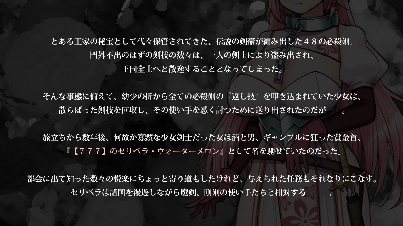 ナナナナナナ〜スゴ腕賞金首の女剣士がどちゃくそエロい目に遭うゲーム サンプル1ページ目