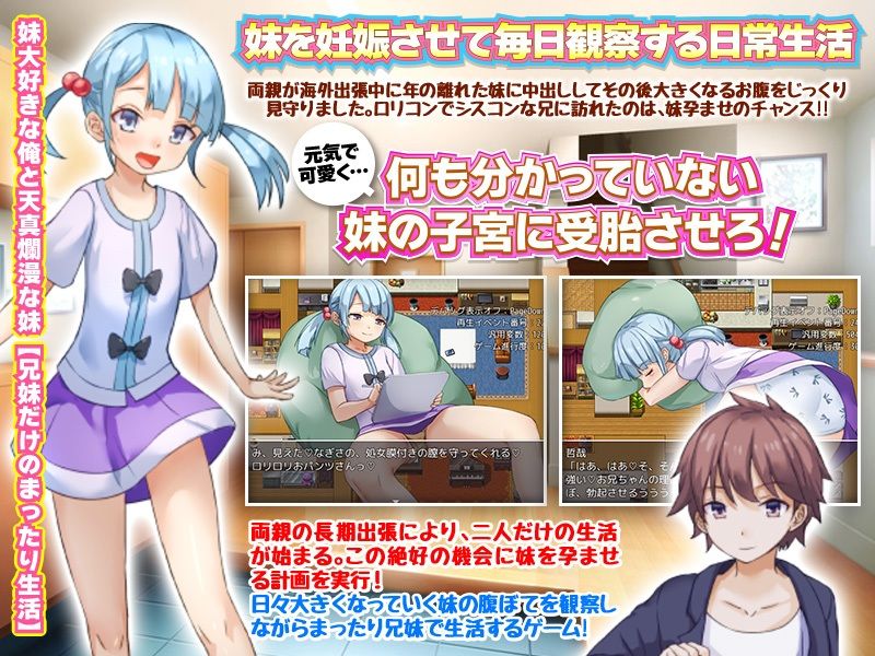 妹に中出し。その後の腹ぼて家庭内観察 サンプル1ページ目