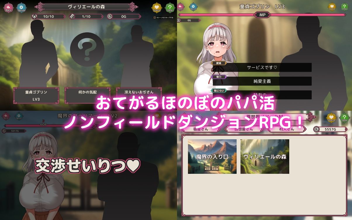 がっぽり！パパ活ダンジョン サンプル3ページ目