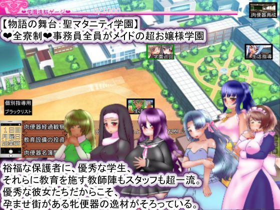 【Android版】聖マタニティ学園・催●教育30日・種付け主任の孕み便器育成教室 サンプル4ページ目