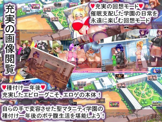 【Android版】聖マタニティ学園・催●教育30日・種付け主任の孕み便器育成教室 サンプル10ページ目
