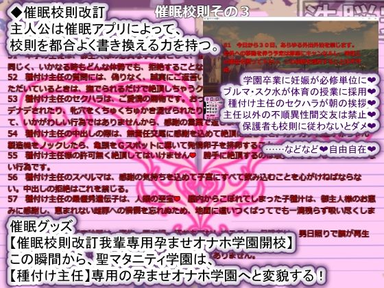 【Android版】聖マタニティ学園N――催●校則改訂・我輩専用孕ませオナホ学園開校 サンプル8ページ目
