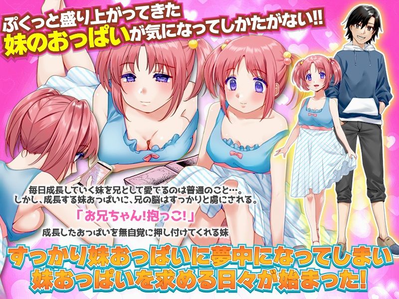 ヤバイ！ヤバイって。妹のおっぱいが育ちすぎ（汗 サンプル1ページ目