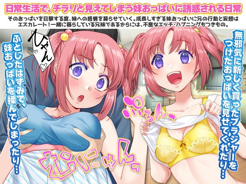 ヤバイ！ヤバイって。妹のおっぱいが育ちすぎ（汗 サンプル2ページ目