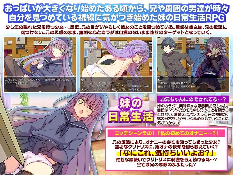 妹の気持ち サンプル1ページ目
