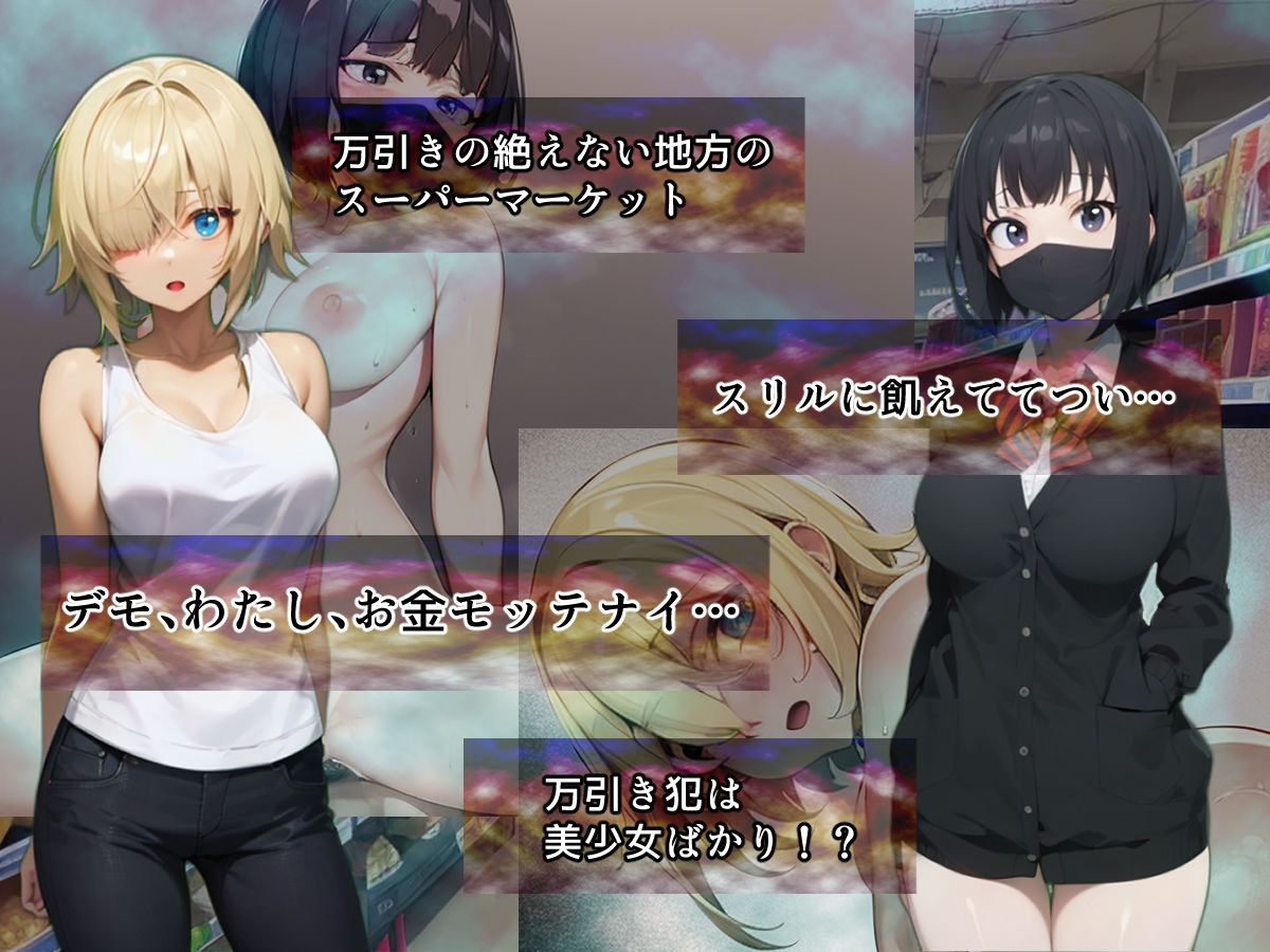 万引きGメンSimulator サンプル1ページ目