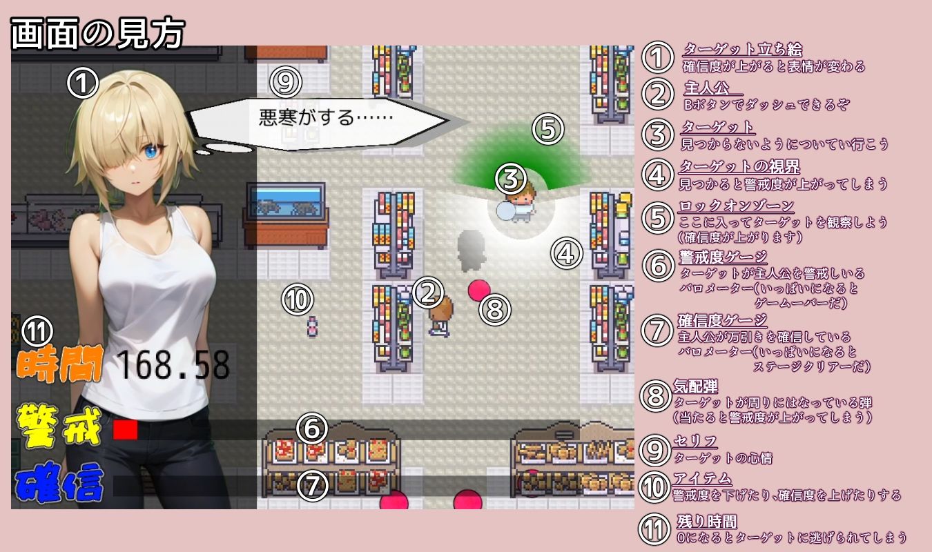 万引きGメンSimulator サンプル10ページ目