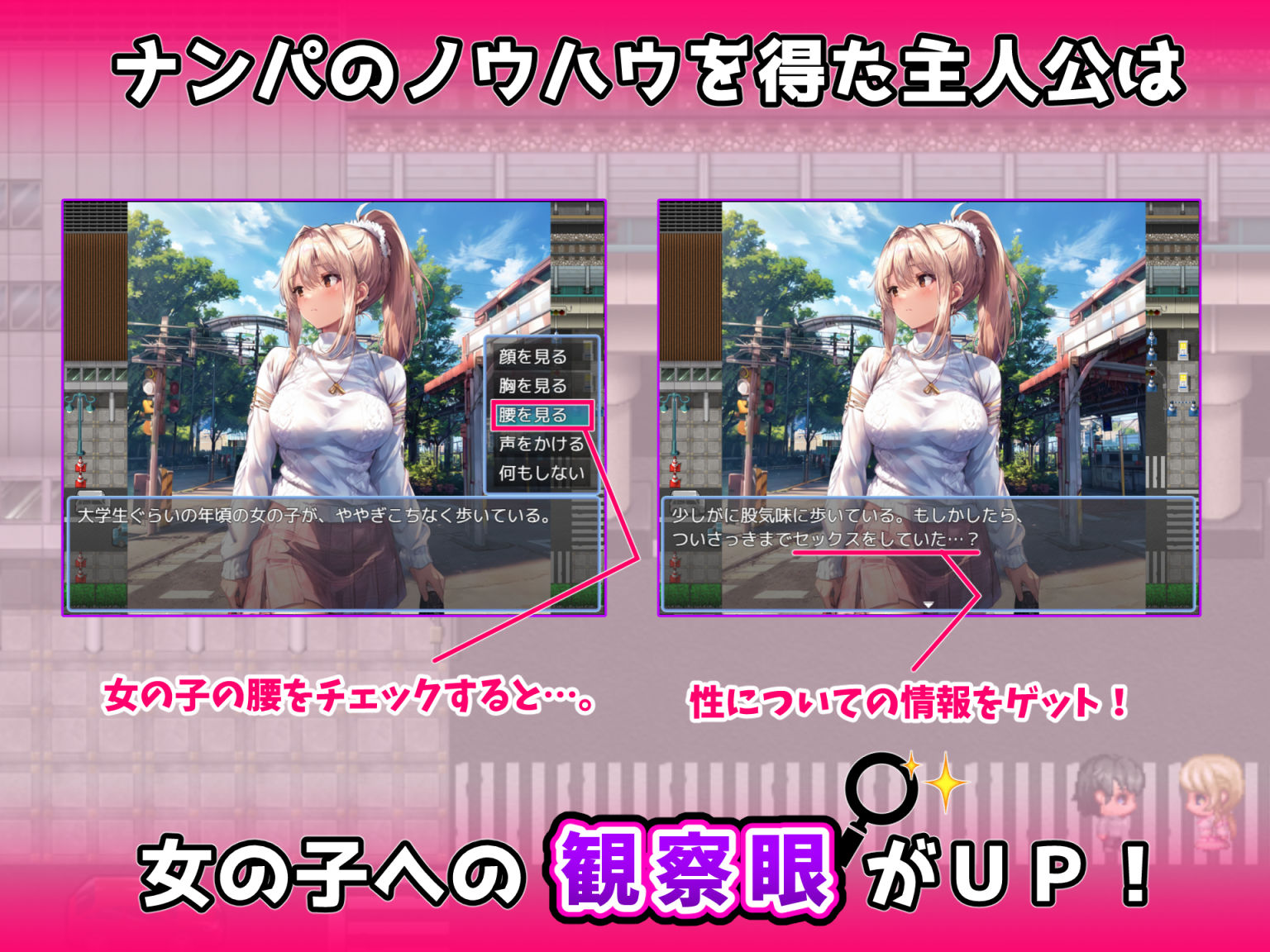 ヤれる女を見極めろ！〜ナンパのコツを学んだ俺はモブ姦のノリで街に繰り出した〜 サンプル2ページ目