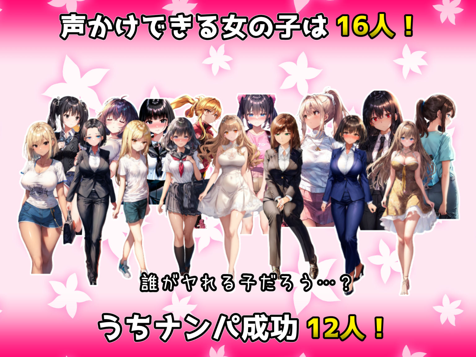 ヤれる女を見極めろ！〜ナンパのコツを学んだ俺はモブ姦のノリで街に繰り出した〜 サンプル5ページ目