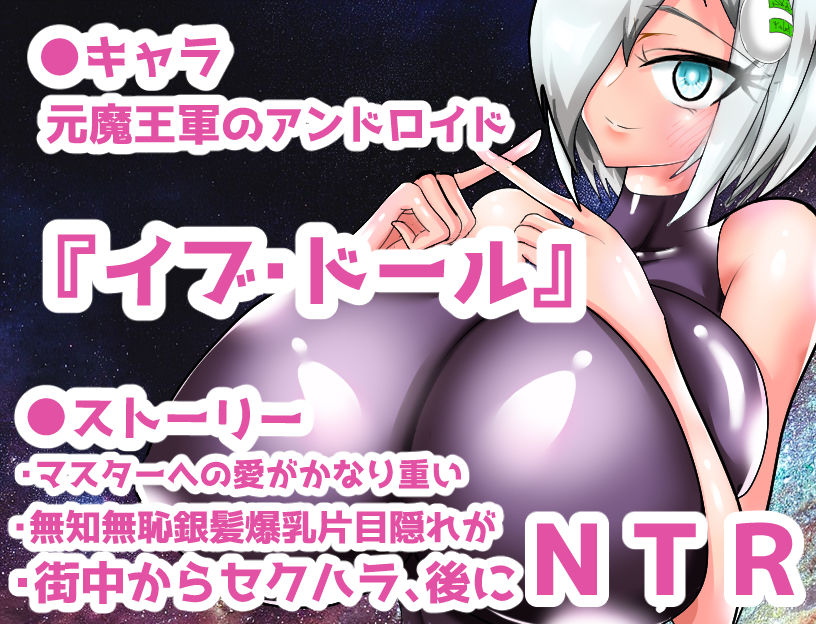 アンドロイドはNTRない サンプル1ページ目