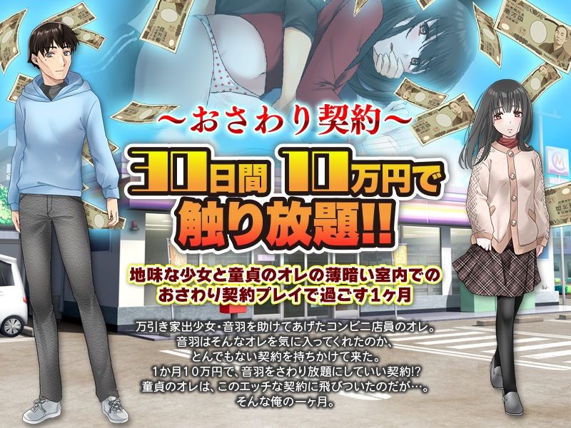 30日間10万円で私のこと触り放題です……っ。 サンプル1ページ目
