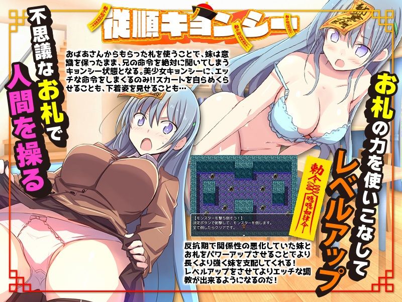 妹の頭につけた従順キョンシーのお札 サンプル2ページ目