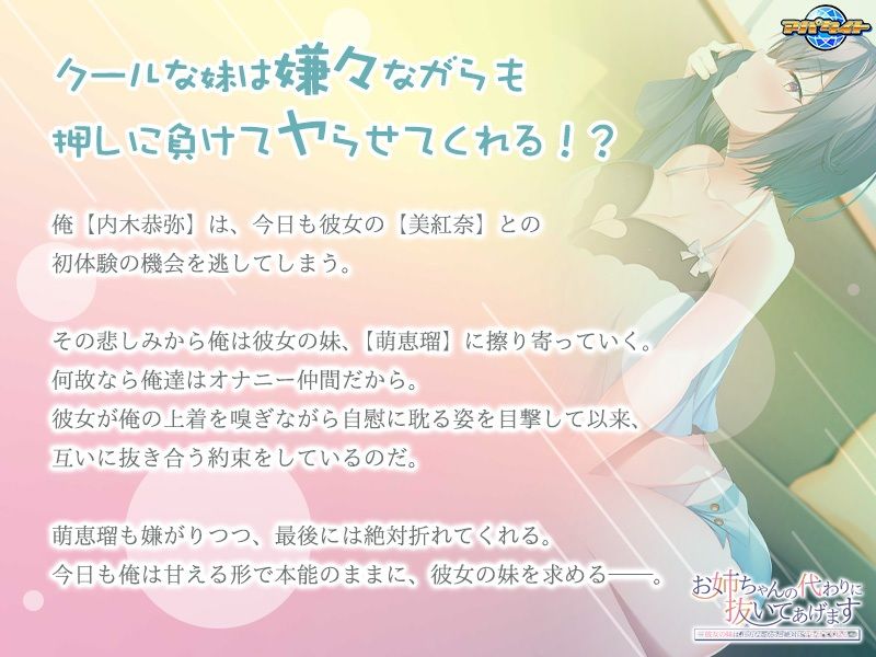 お姉ちゃんの代わりに抜いてあげます〜彼女の妹は、仕方ないからと絶対にヤらせてくれる〜 サンプル1ページ目