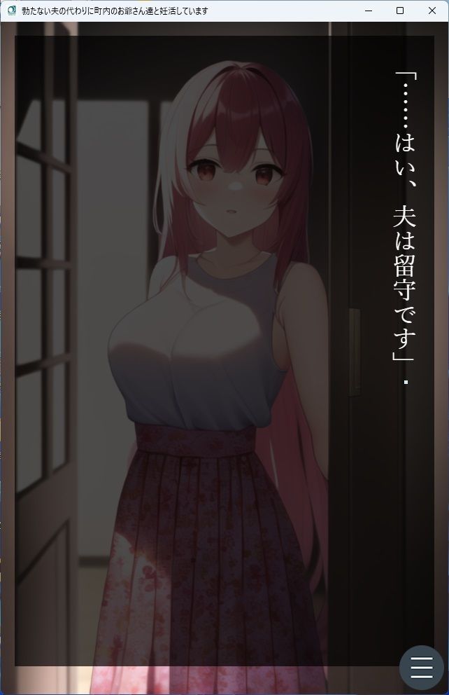 勃たない夫の代わりに町内のお爺さん達と妊活しています サンプル1ページ目