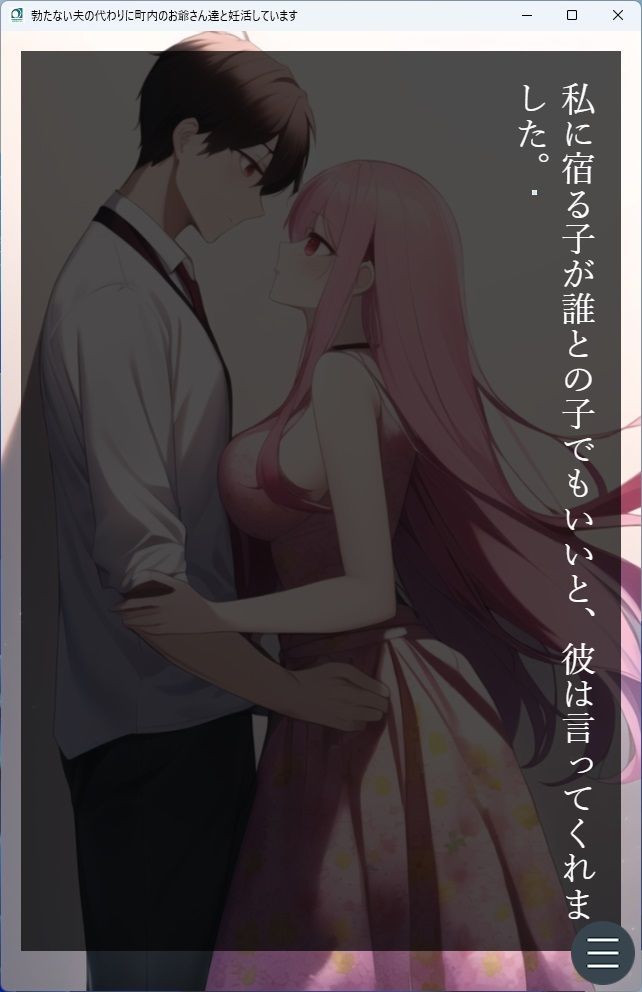 勃たない夫の代わりに町内のお爺さん達と妊活しています サンプル4ページ目