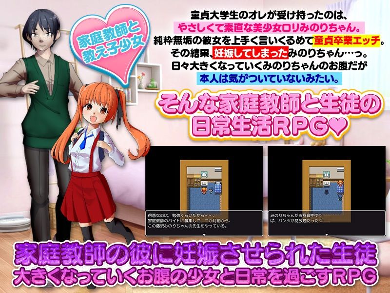 家庭教師の腹ぼて観察 サンプル1ページ目