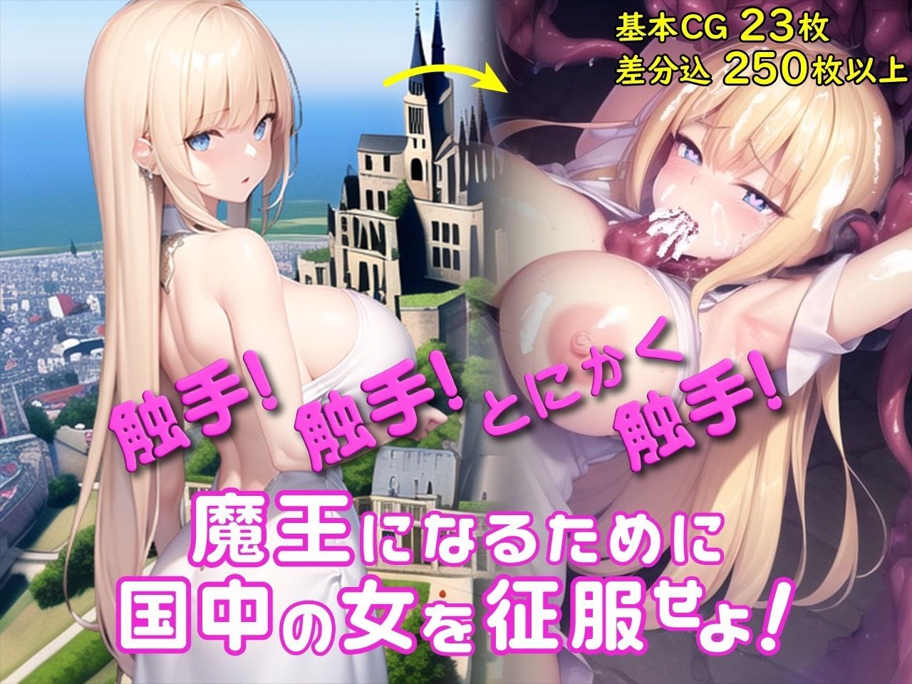 【Android版同梱】洗脳☆テンタクルス サンプル1ページ目