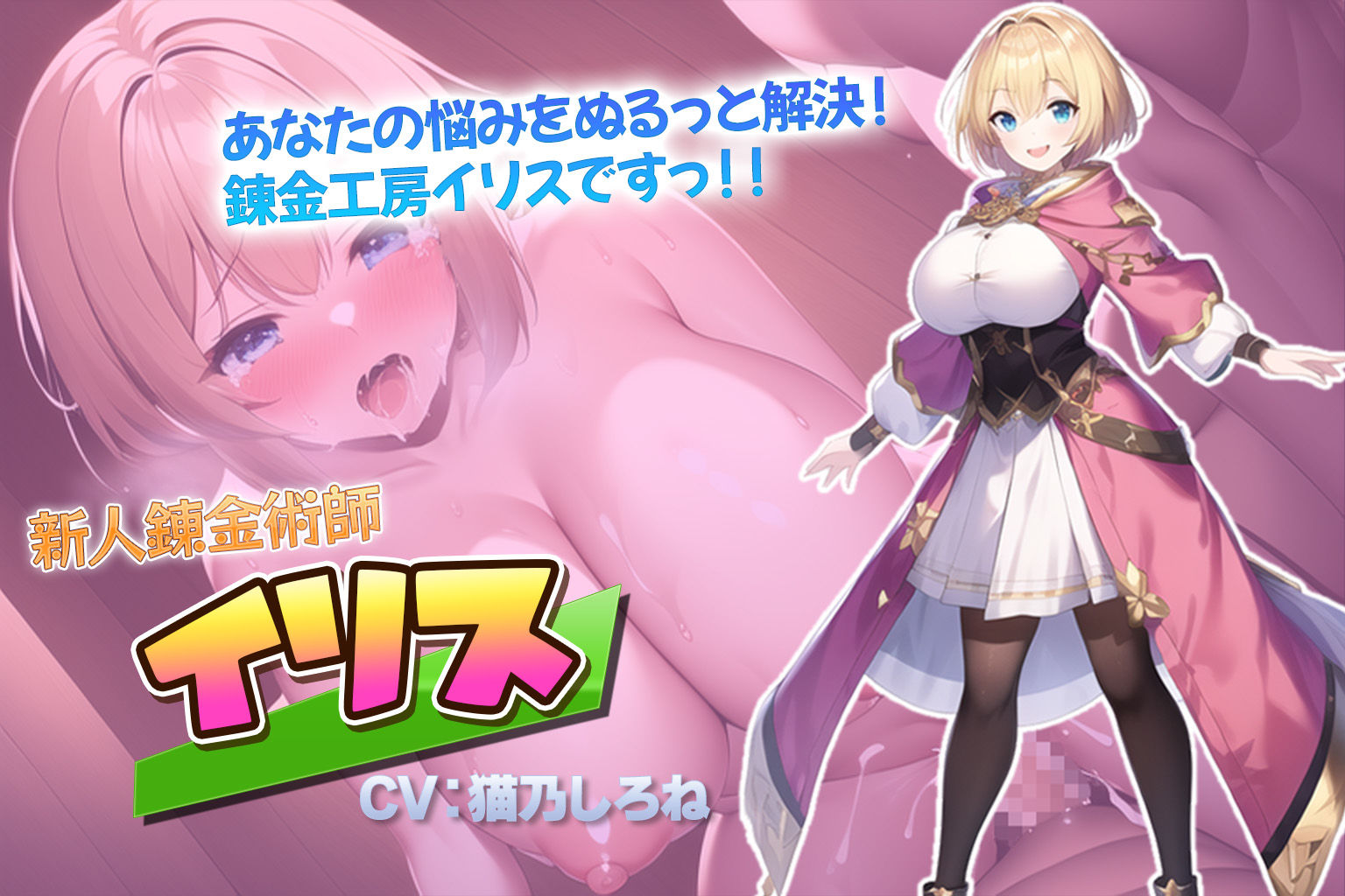搾精錬金工房イリス〜錬金術師と勇者と竜騎士と女神さまのえっちな冒険〜 サンプル3ページ目
