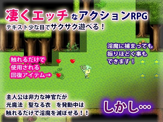 ドット淫魔の巣 サンプル2ページ目