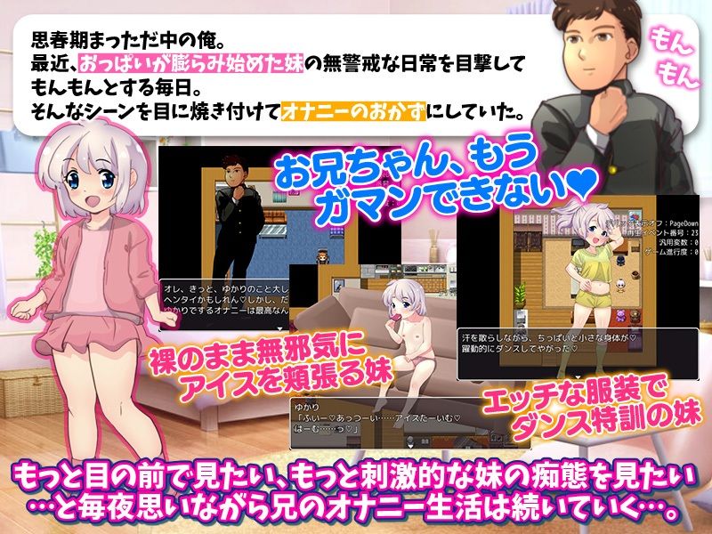 妹よ！そんな姿で家の中をうろついていると俺のオカズになってしまうぞ！ サンプル1ページ目