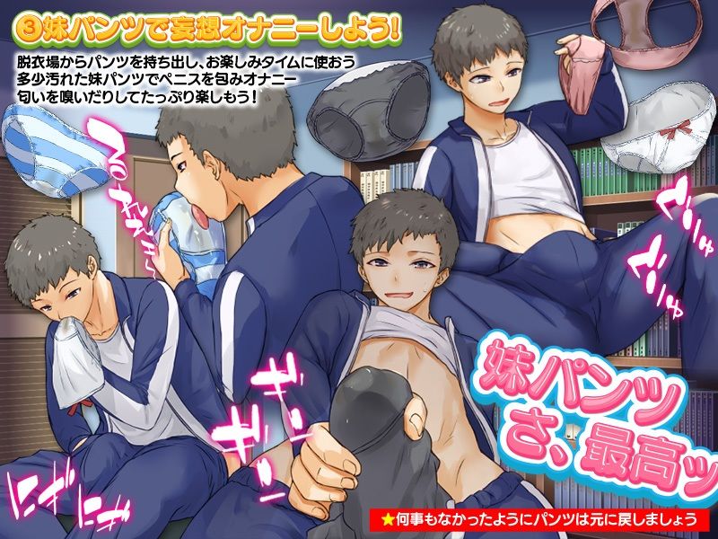 妹が脱衣場で脱いだパンツを部屋に持ってきてしまった夜 サンプル3ページ目