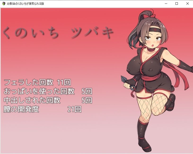 幼馴染のくのいちが寝取られる話 サンプル6ページ目