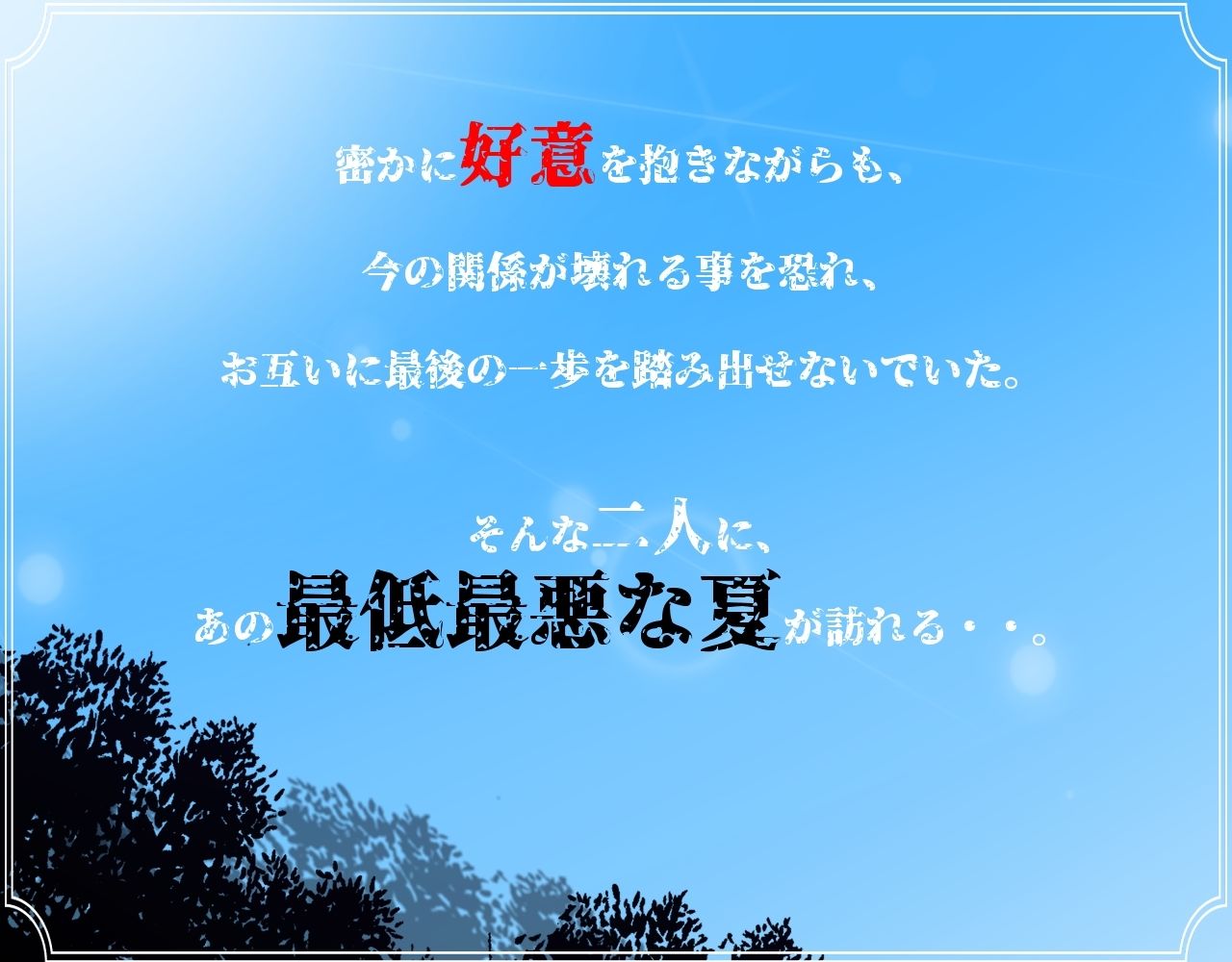 僕と彼女と線香花火 サンプル2ページ目