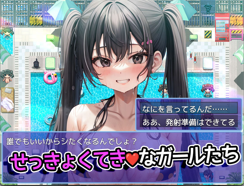 サマープールツインテイル〜夏のプールはえっちなツインテだらけ！〜【Mac版】 サンプル2ページ目