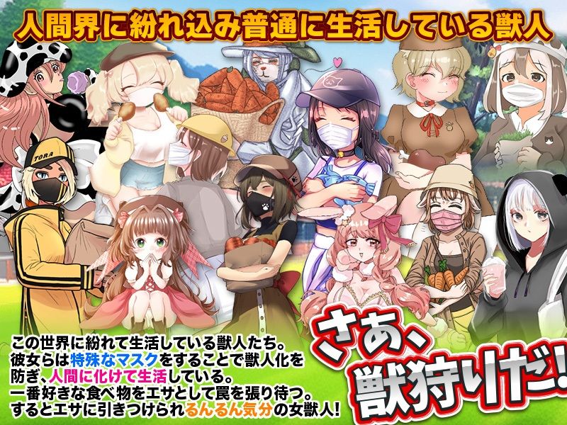 獣人狩り サンプル1ページ目