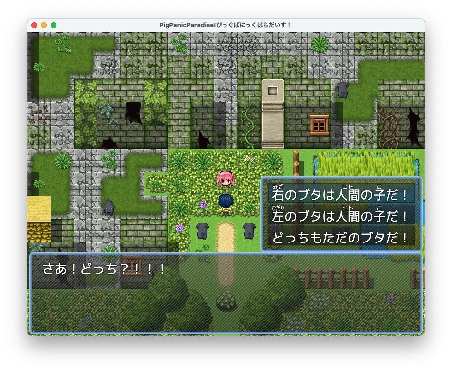 Pig Panic Paradise！ ぴっぐぱにっくぱらだいす！〜ブタとえっちな神隠し〜【Mac版】 サンプル2ページ目